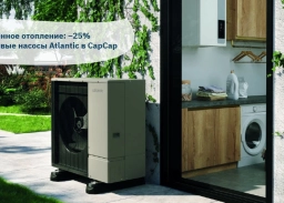 CapCap: –25% на тепловые насосы Atlantic Ⓟ