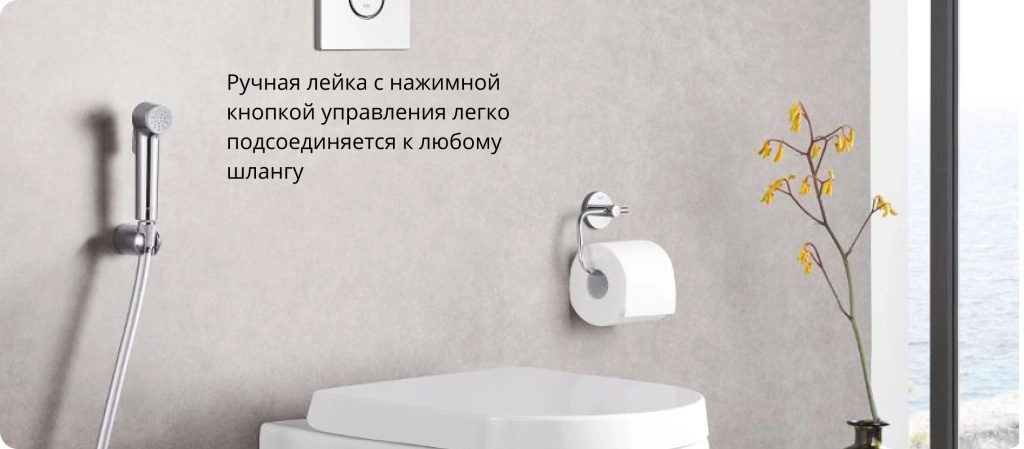Гигиенический душ Grohe Tempesta F-Trigger Spray 30 27512001