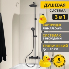 Душевая система Ideal Standard IdealRain Cerafine O BC749XG